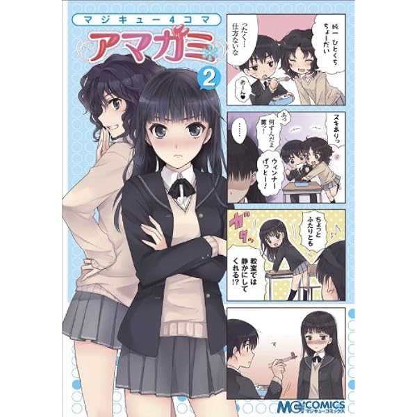 【中古】 マジキュー４コマアマガミ ４/エンターブレイン/エンターブレイン 中古】 マジキュー4コマアマガミ (マジキューコミックス